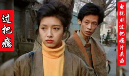 过把瘾电视剧,情感纠葛中的青春记忆